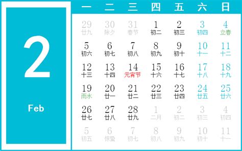 2018年2月18日|2018年2月日历表